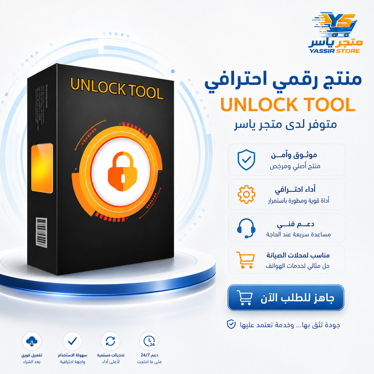 تفعيل UnlockTool - 3