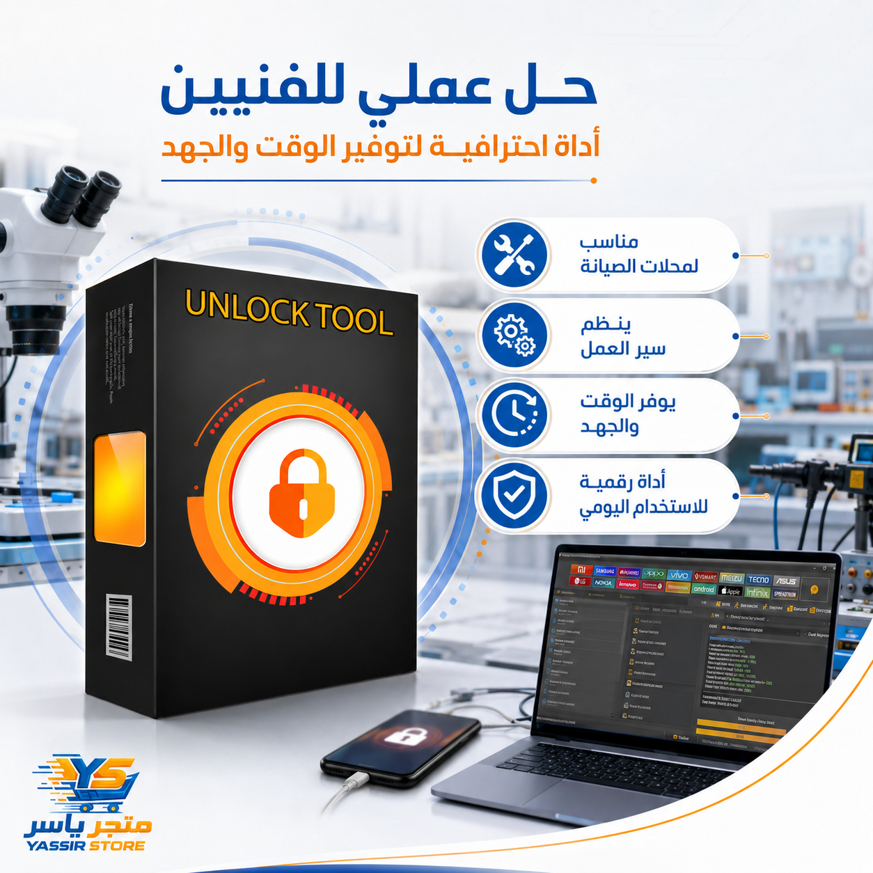 تفعيل UnlockTool - 5