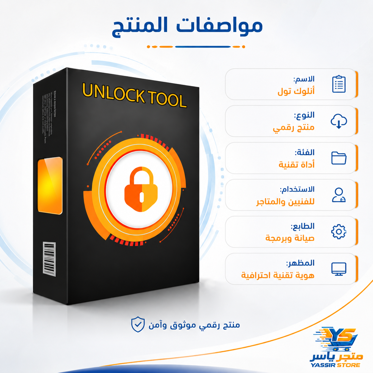 تفعيل UnlockTool - 6