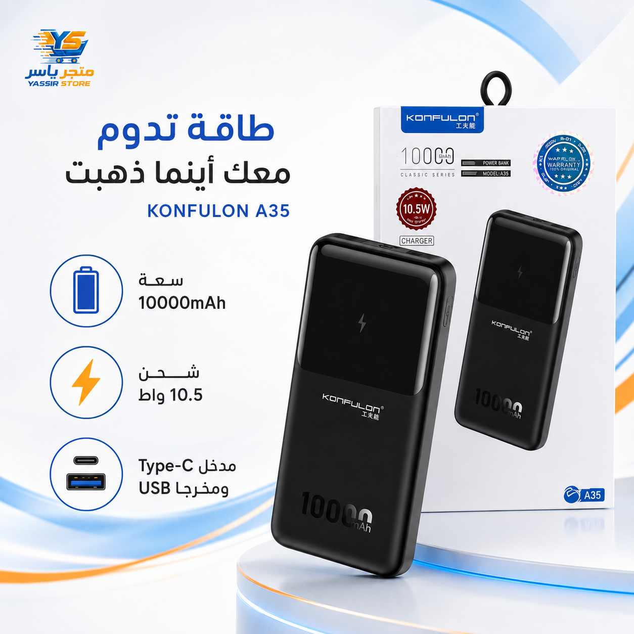 باور بانك Konfulon A35 - 2