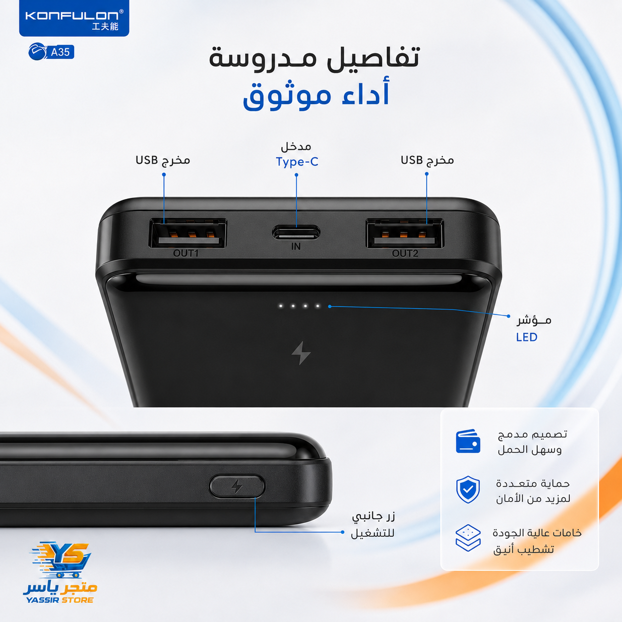 باور بانك Konfulon A35 - 4