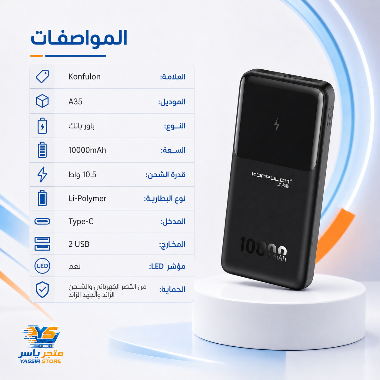 باور بانك Konfulon A35 - 5