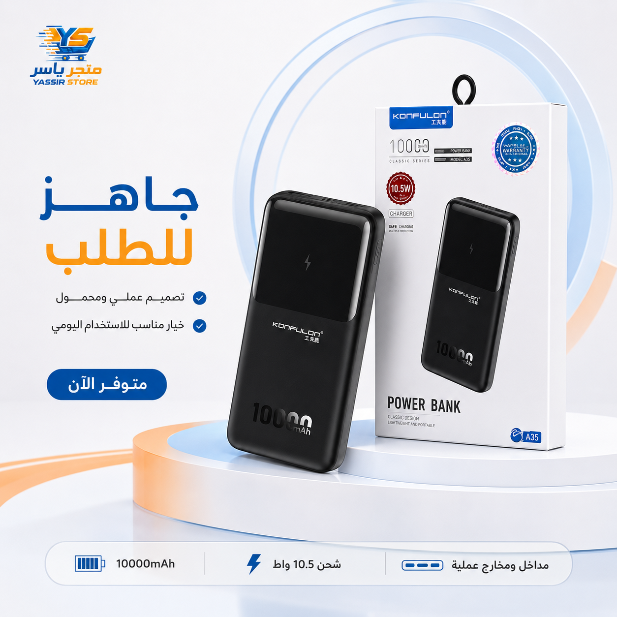 باور بانك Konfulon A35 - 6