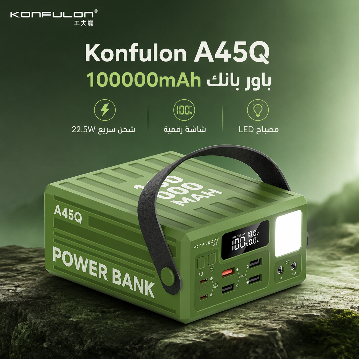 باور بانك Konfulon A45Q أخضر 100000mAh شحن سريع 22.5W