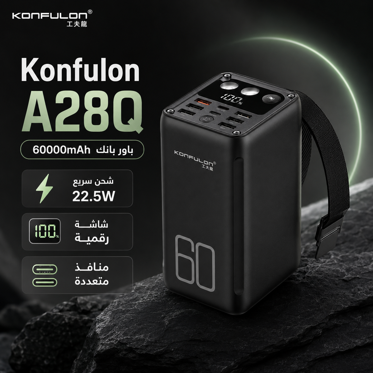باور بانك Konfulon A28Q أسود 60000mAh شحن سريع 22.5W