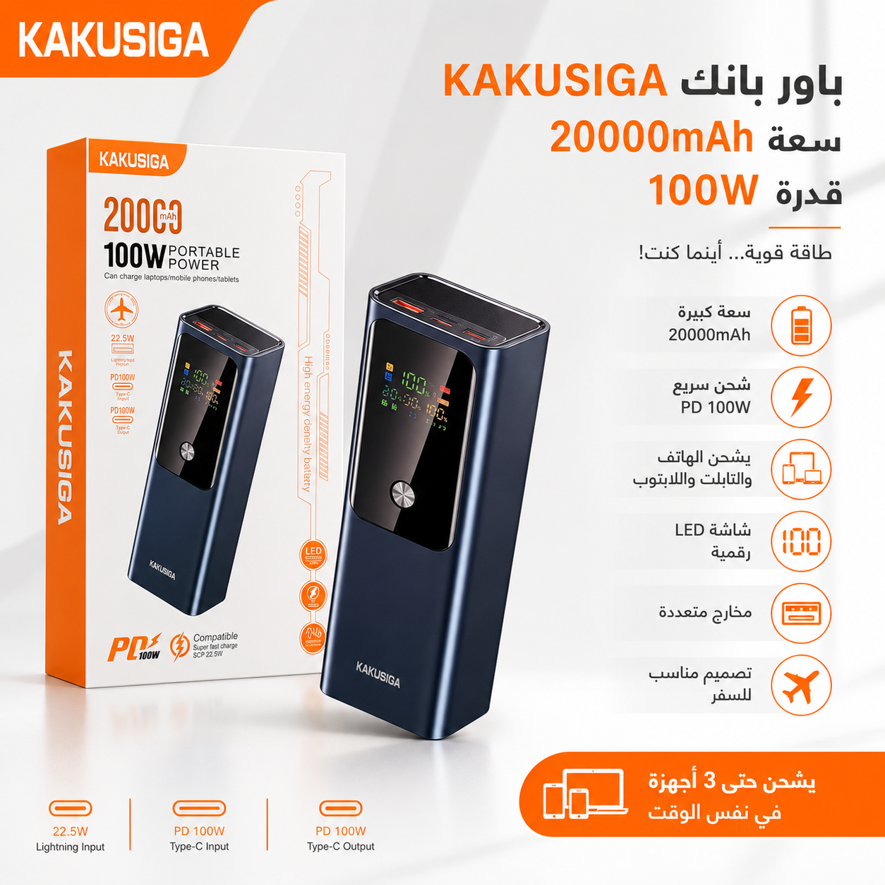 باور بانك KAKUSIGA 20000mAh 100W
