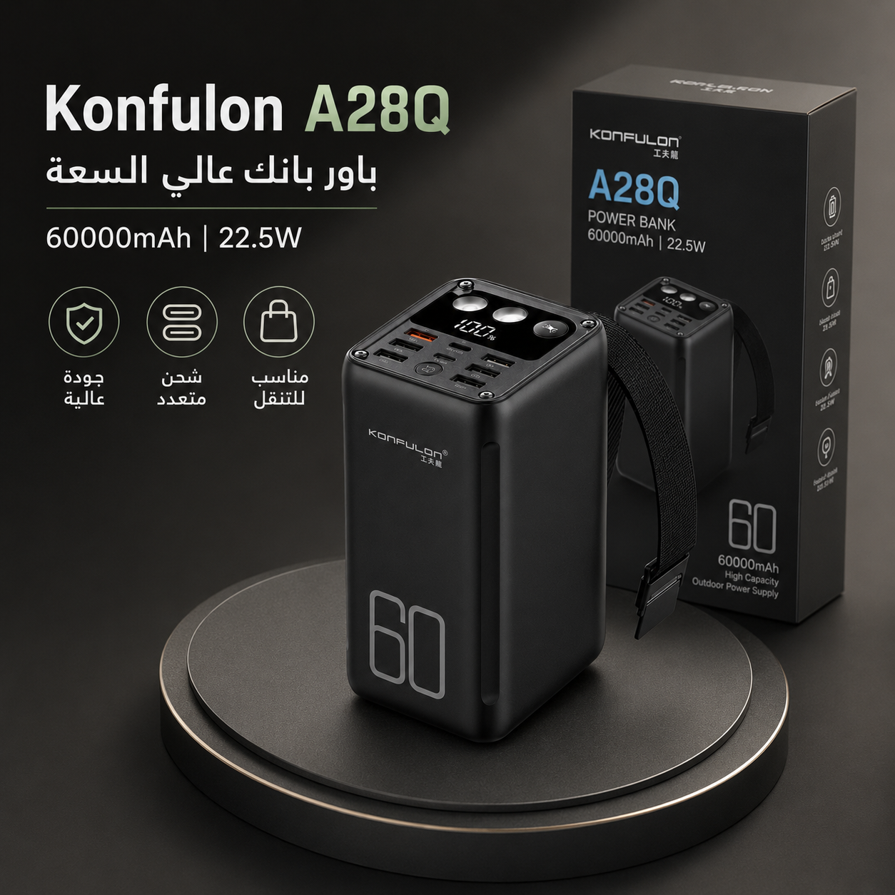 باور بانك Konfulon A28Q أسود 60000mAh شحن سريع 22.5W - 2