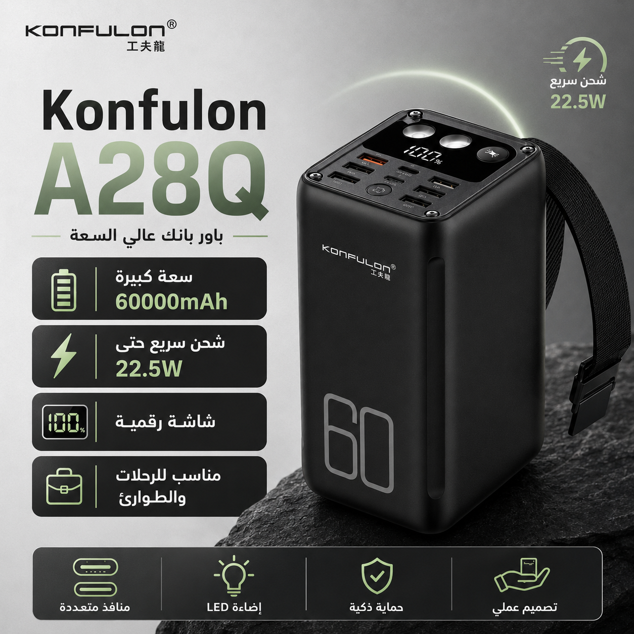 باور بانك Konfulon A28Q أسود 60000mAh شحن سريع 22.5W - 3