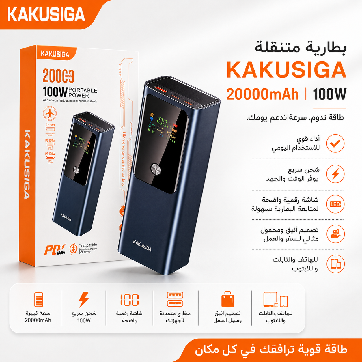 باور بانك KAKUSIGA 20000mAh 100W - 2