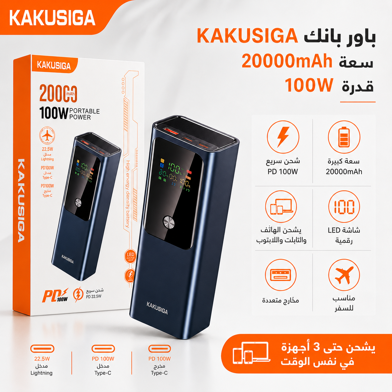باور بانك KAKUSIGA 20000mAh 100W - 3