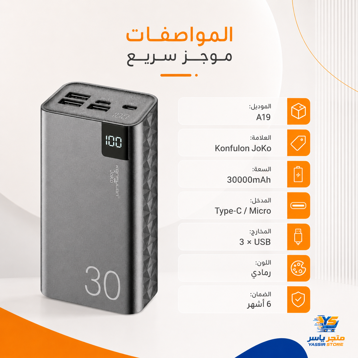 باور بانك Konfulon JoKo A19 30000mAh - 3