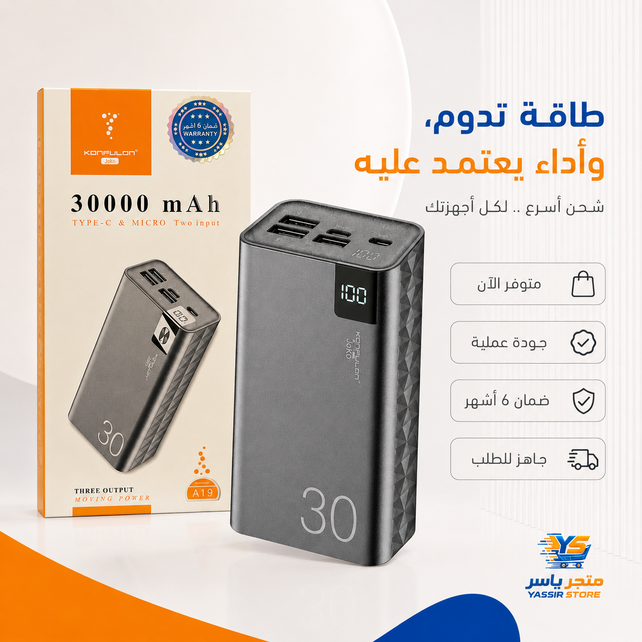 باور بانك Konfulon JoKo A19 30000mAh - 5