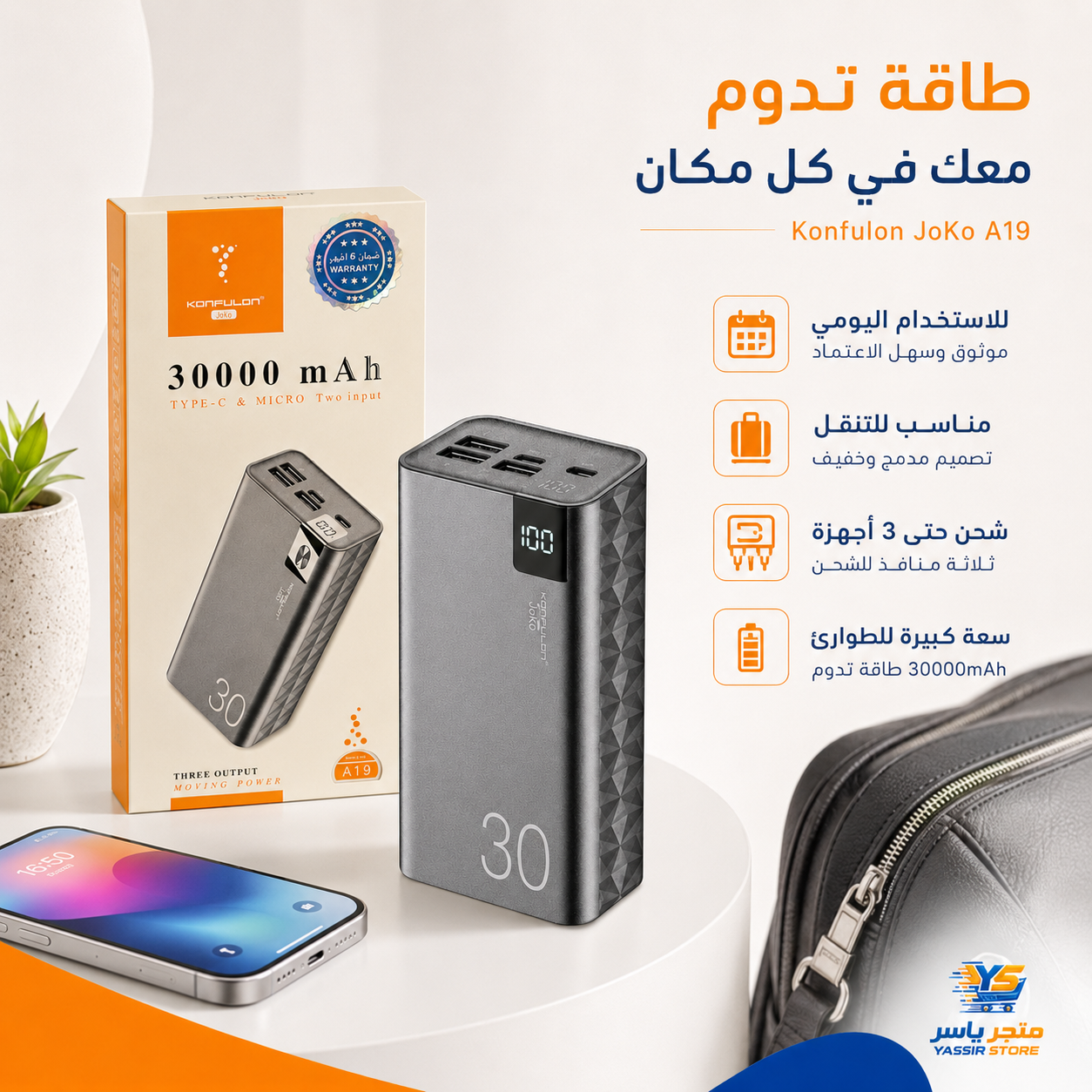 باور بانك Konfulon JoKo A19 30000mAh - 6