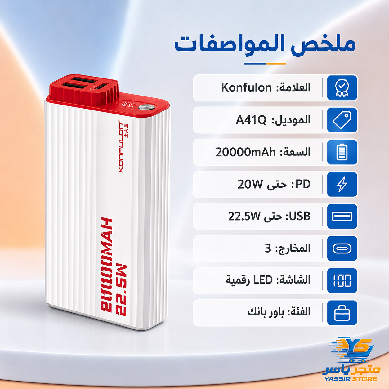 باور بانك Konfulon A41Q 20000mAh - 5