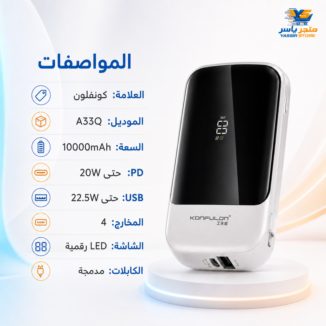 باور بانك Konfulon A33Q - 4