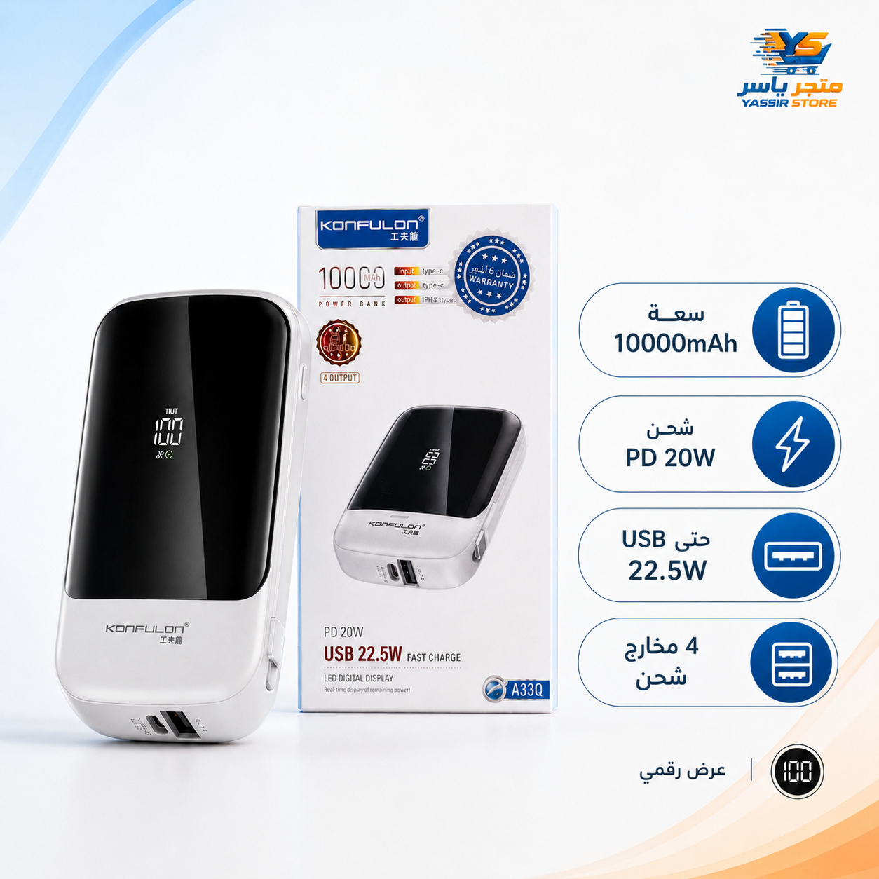 باور بانك Konfulon A33Q - 5