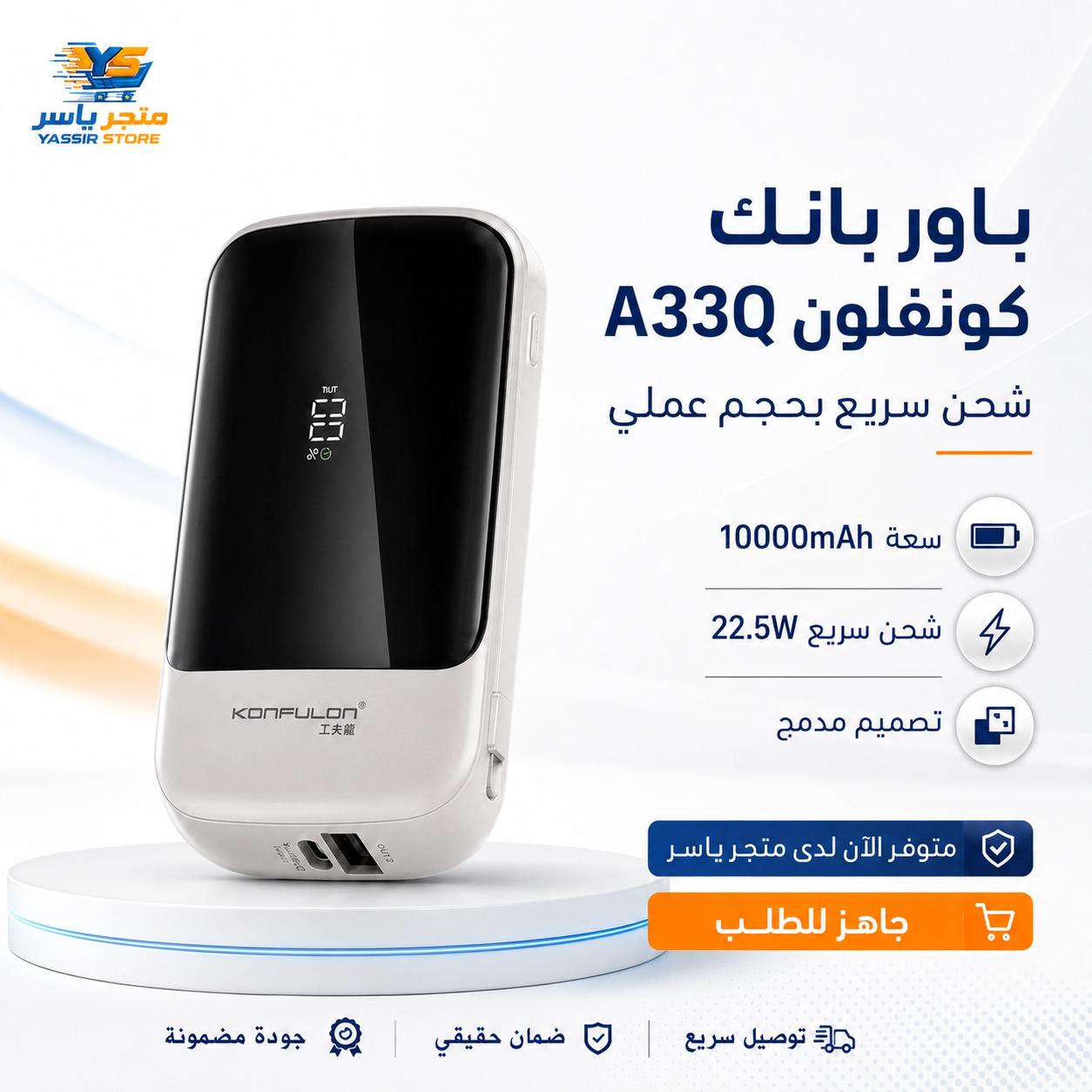 باور بانك Konfulon A33Q - 6