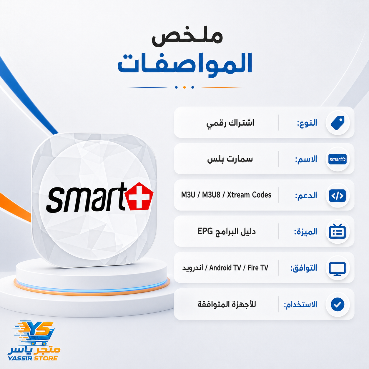 إشتراك Smart Plus IPTV - 3