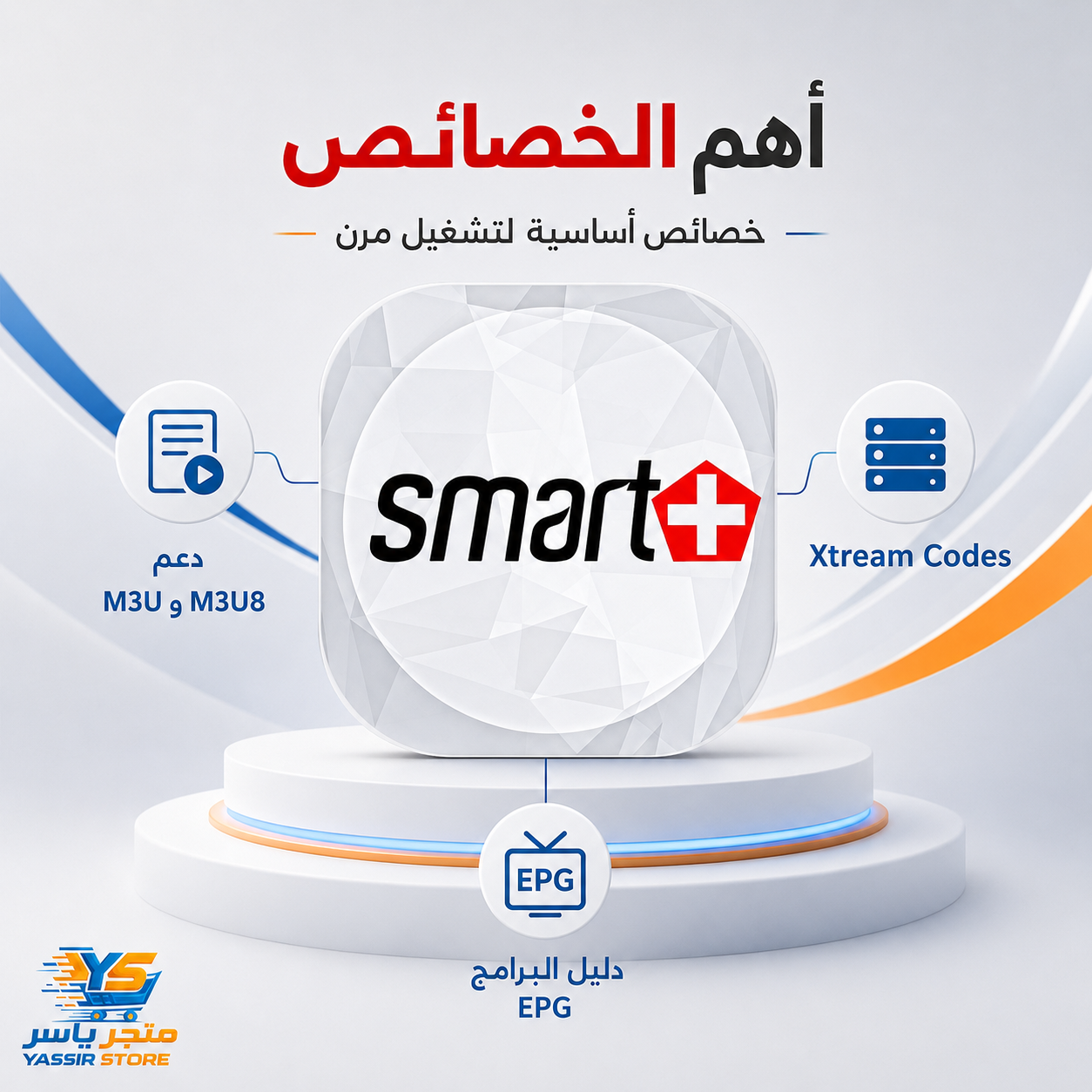 إشتراك Smart Plus IPTV - 6