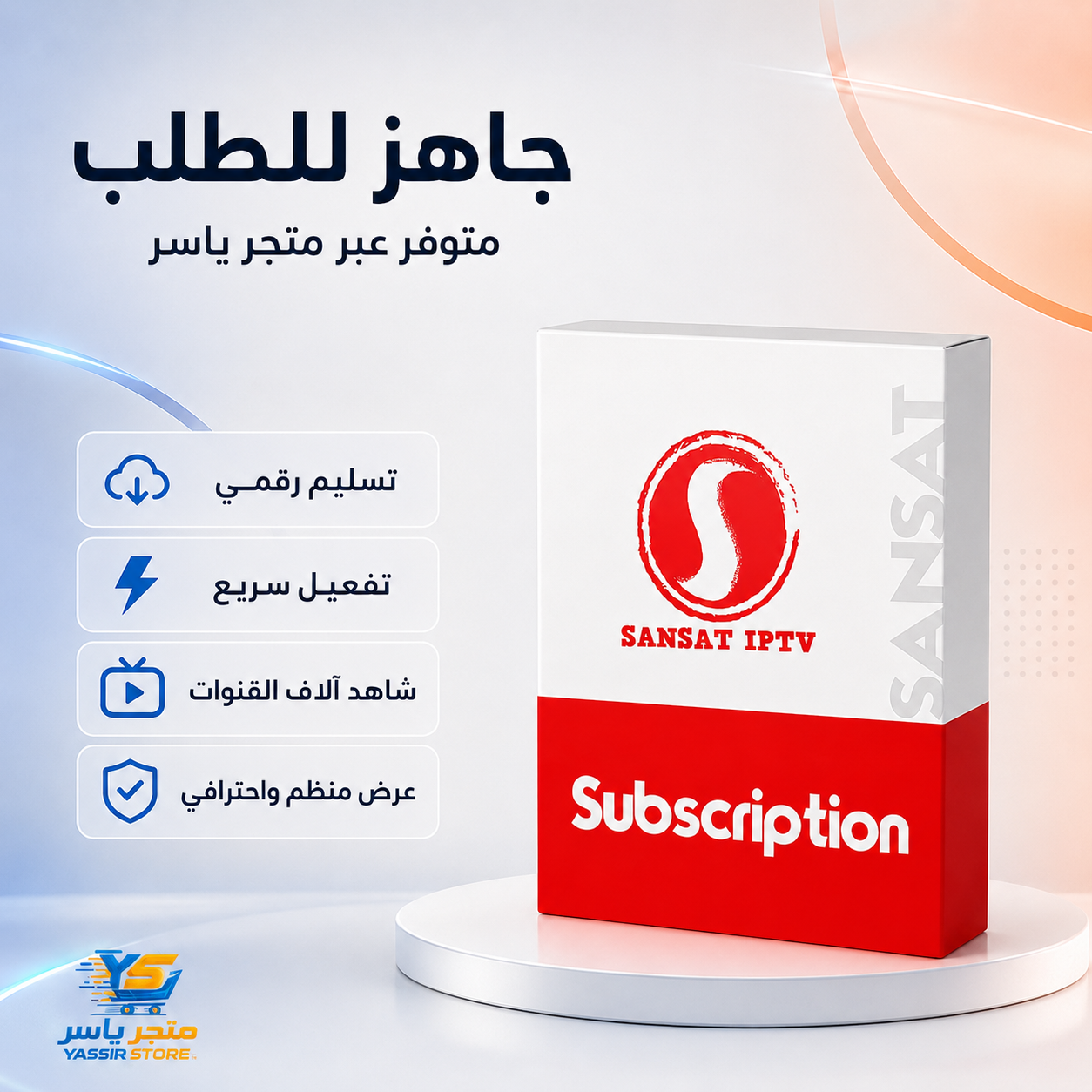 إشتراك Sansat IPTV - 3
