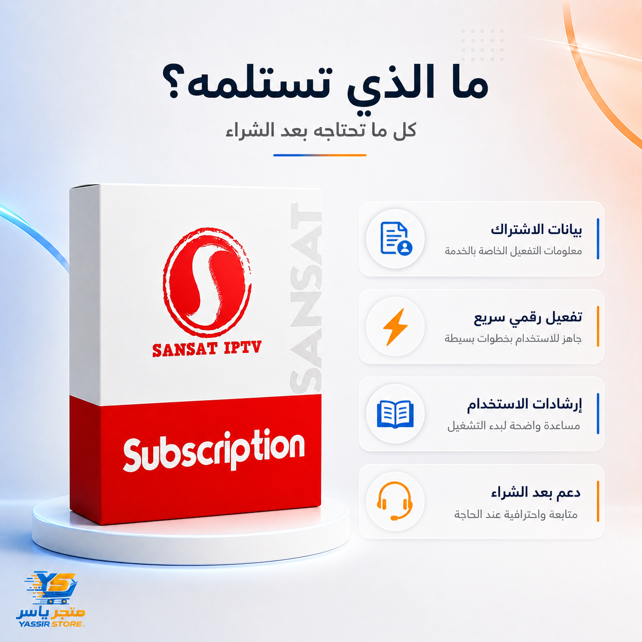 إشتراك Sansat IPTV - 2