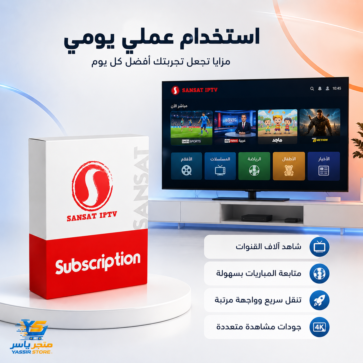 إشتراك Sansat IPTV - 5