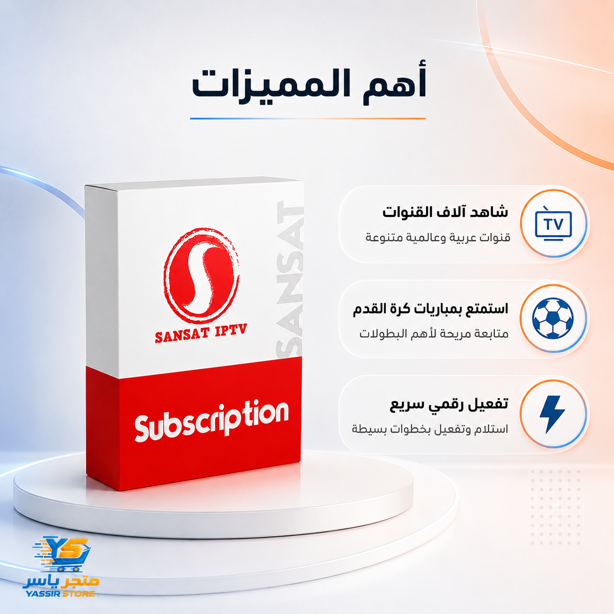 إشتراك Sansat IPTV - 6