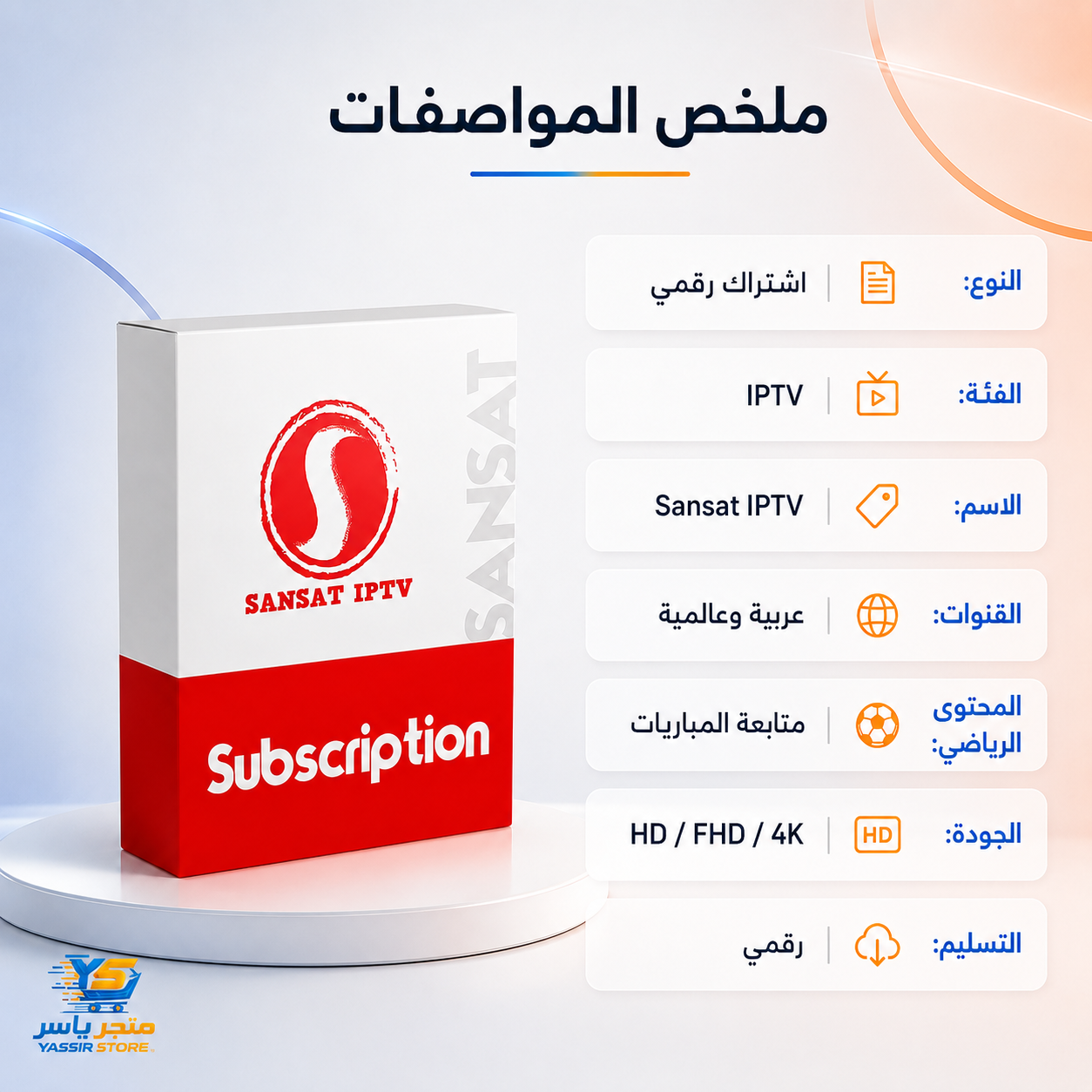 إشتراك Sansat IPTV - 4