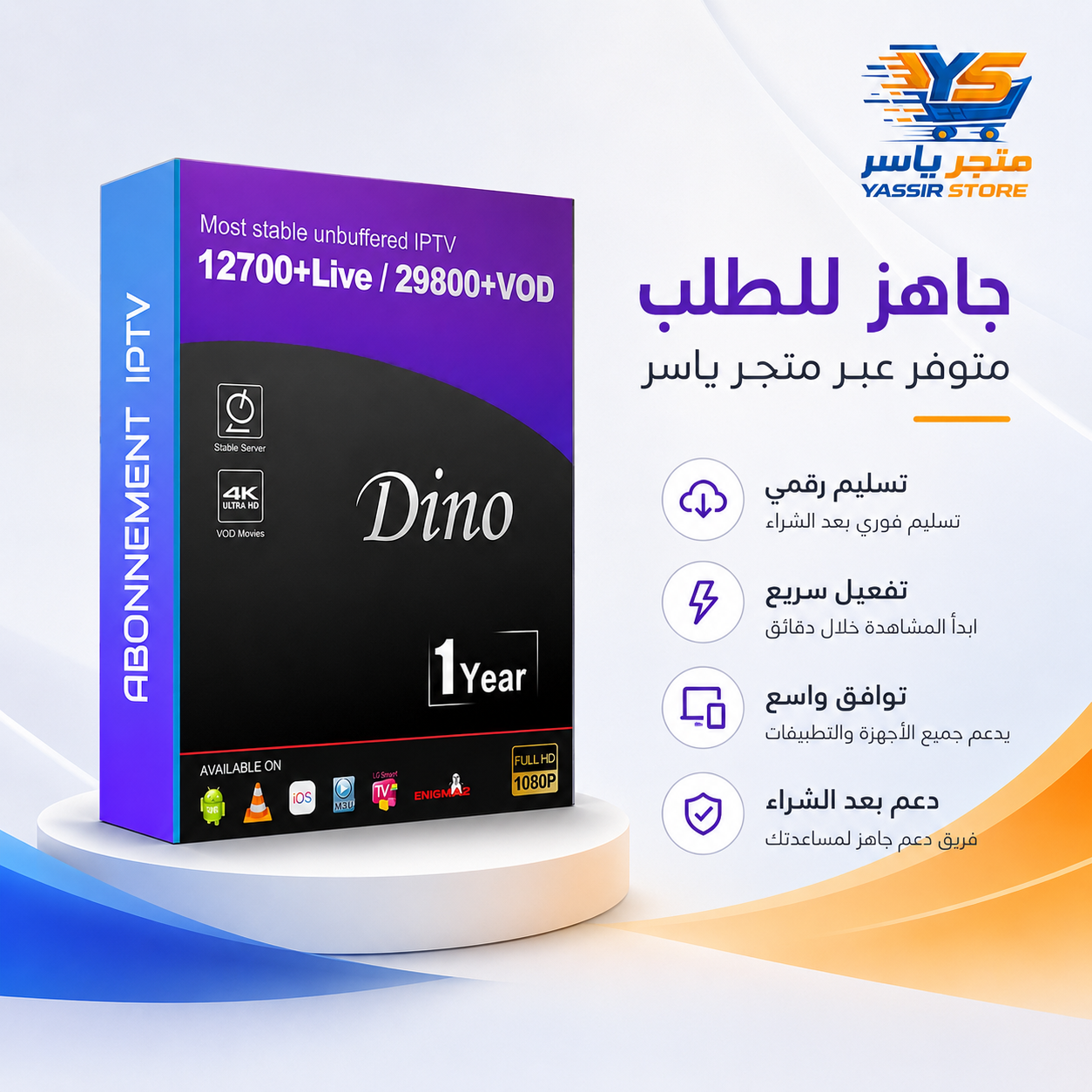 إشتراك Dino IPTV - 3