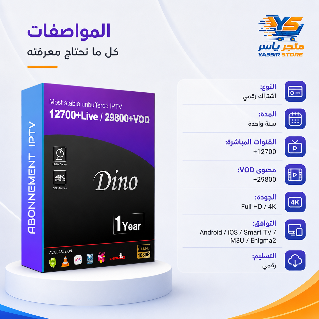 إشتراك Dino IPTV - 4