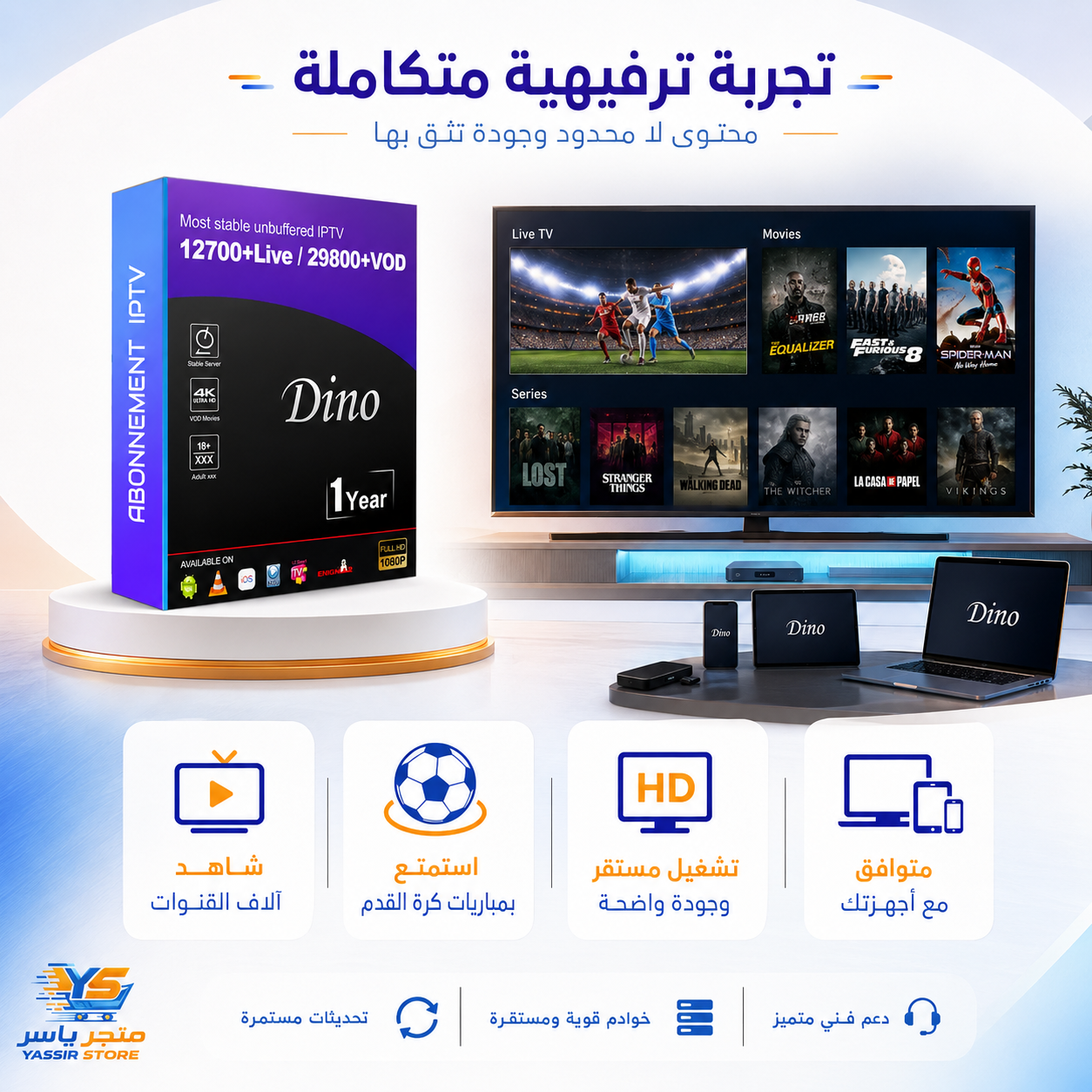 إشتراك Dino IPTV - 2