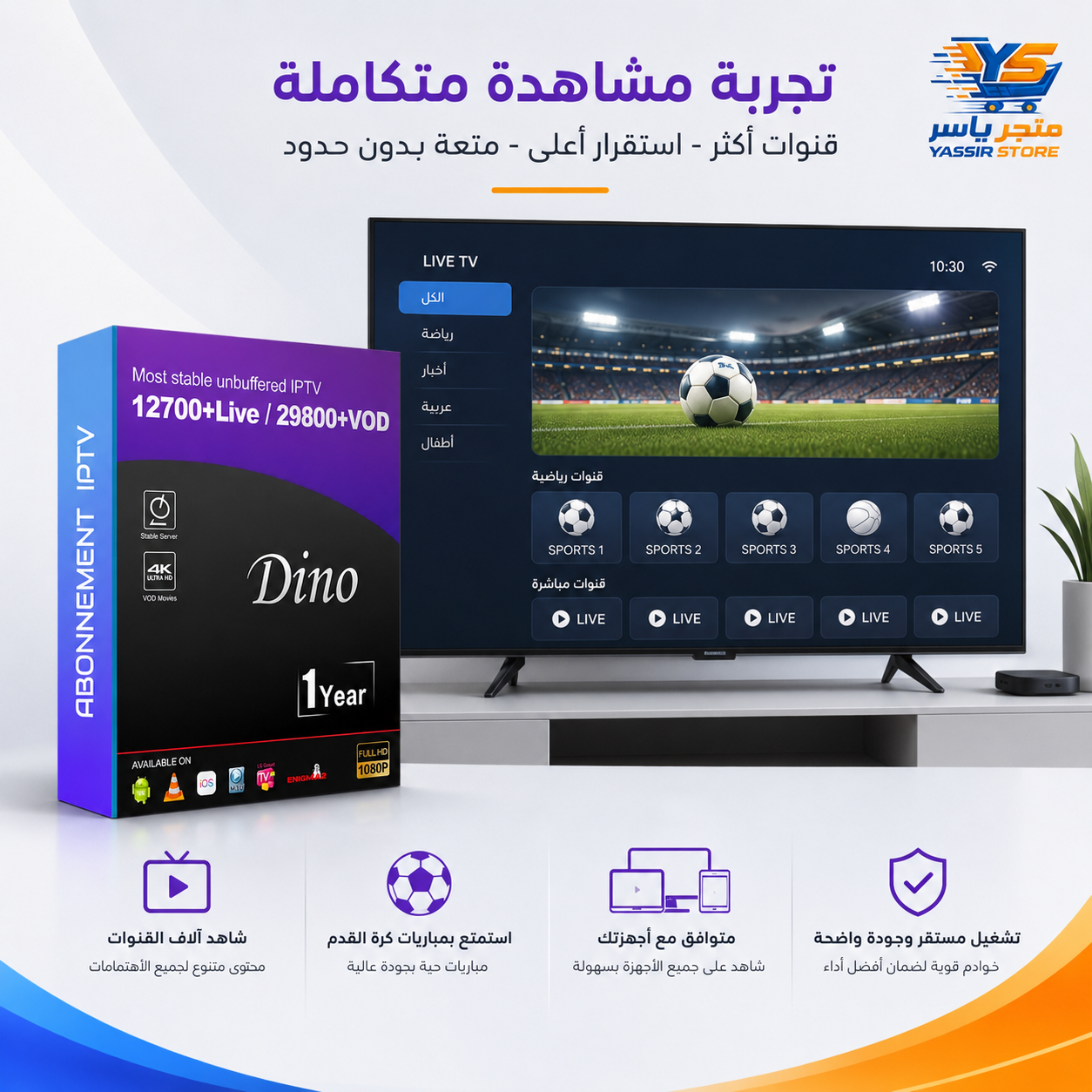 إشتراك Dino IPTV - 5