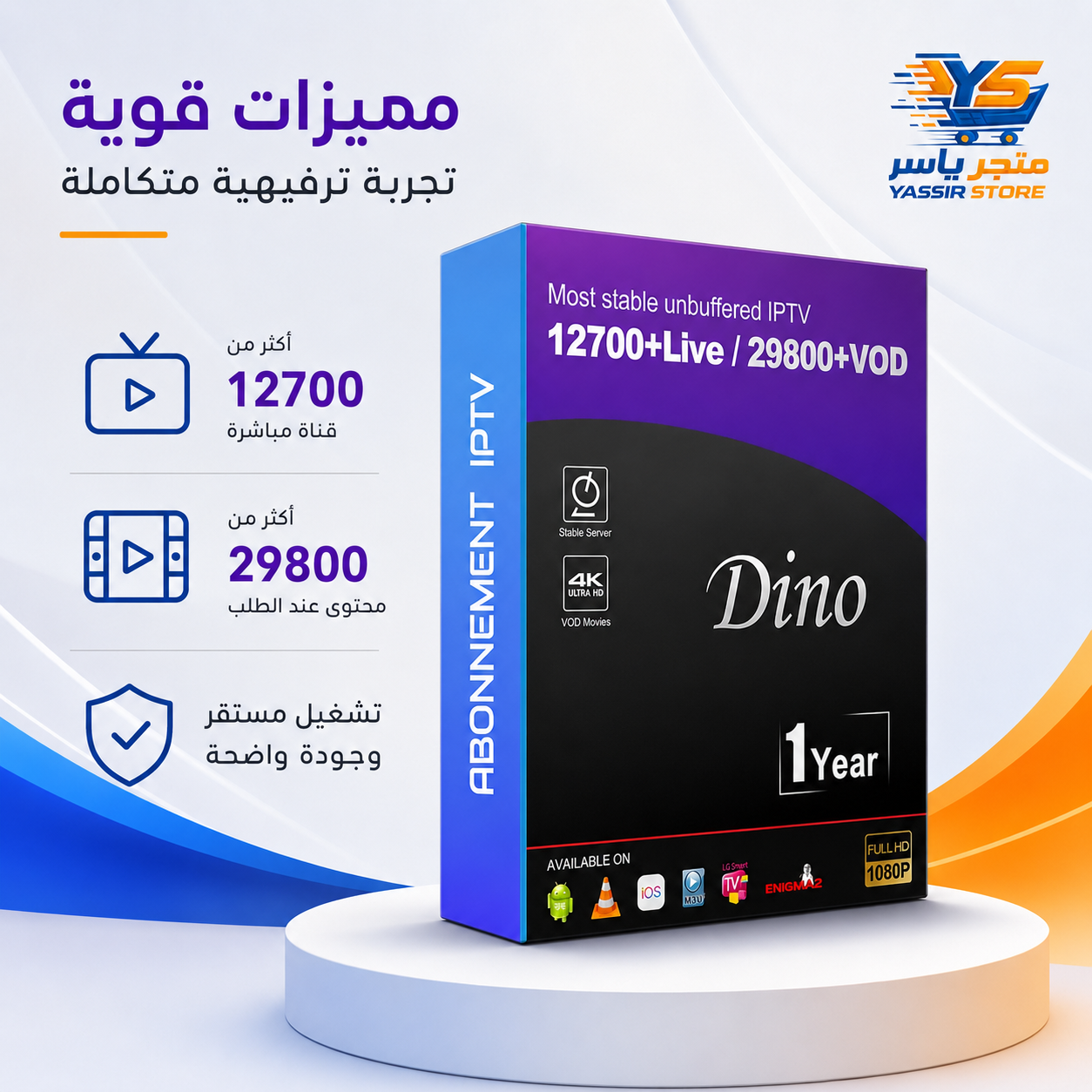 إشتراك Dino IPTV - 6