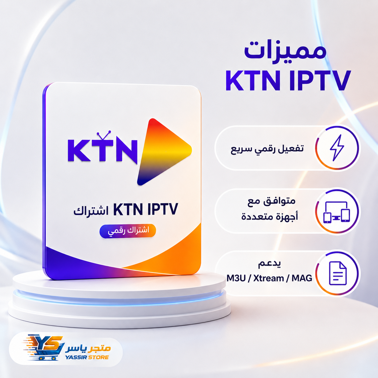 إشتراك KTN IPTV - 2