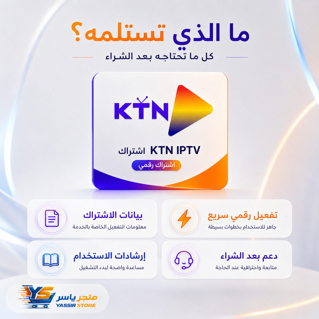 إشتراك KTN IPTV - 3