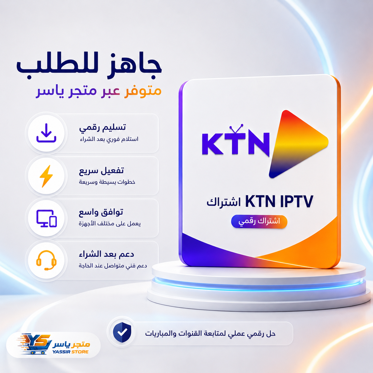 إشتراك KTN IPTV - 5