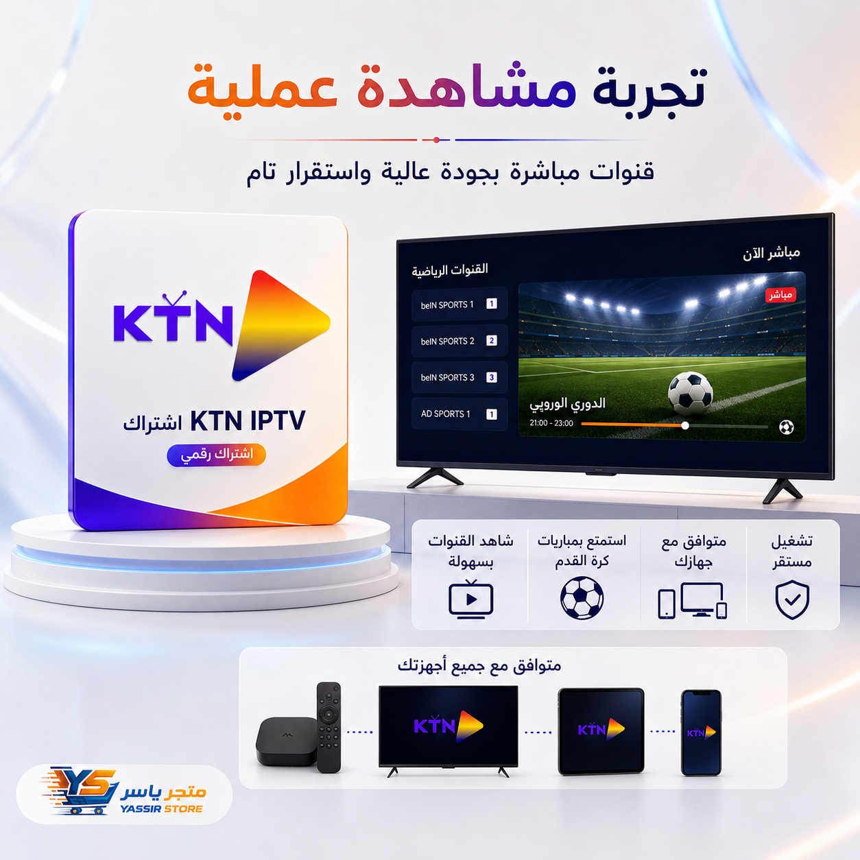إشتراك KTN IPTV - 4
