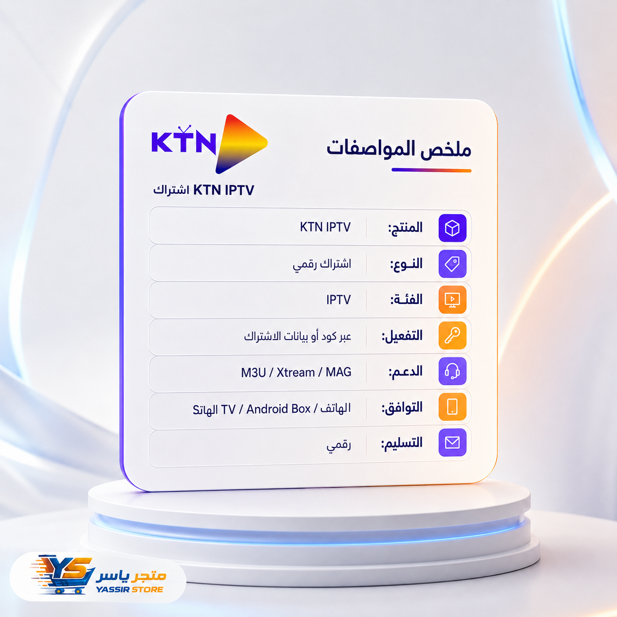 إشتراك KTN IPTV - 6