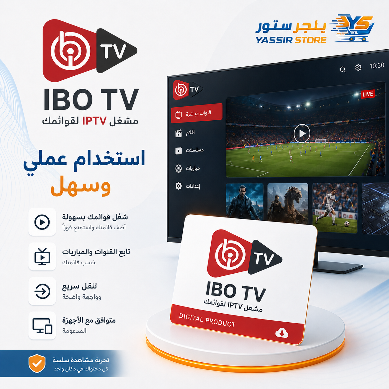 تفعيل IBO Player - 2