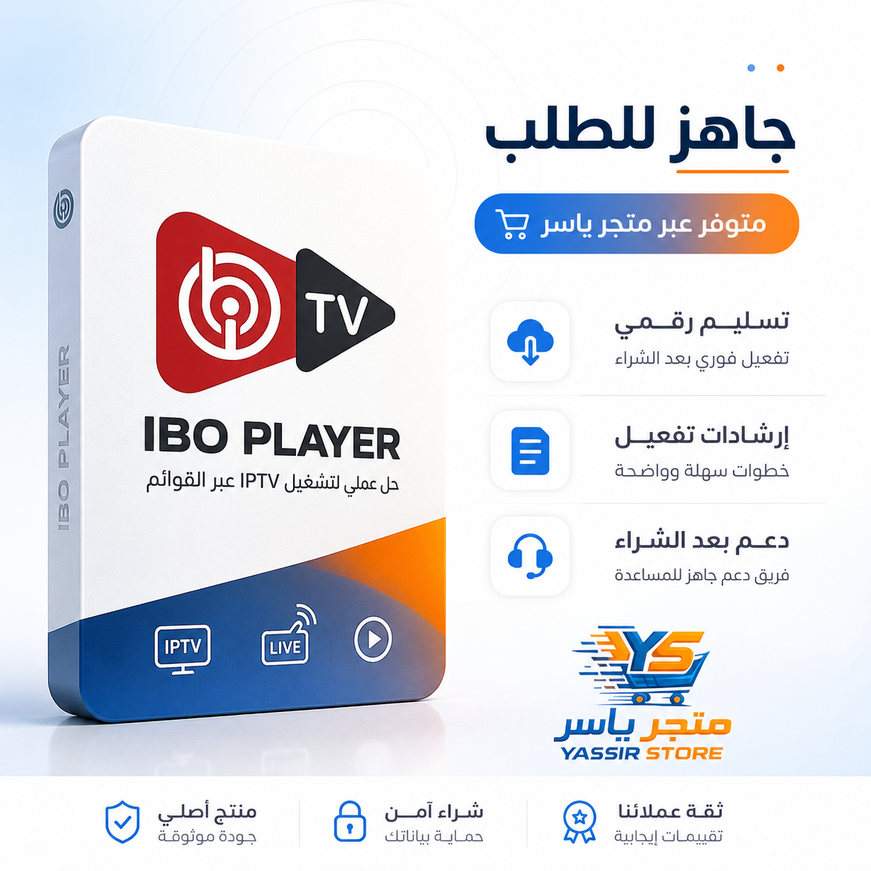 تفعيل IBO Player - 3