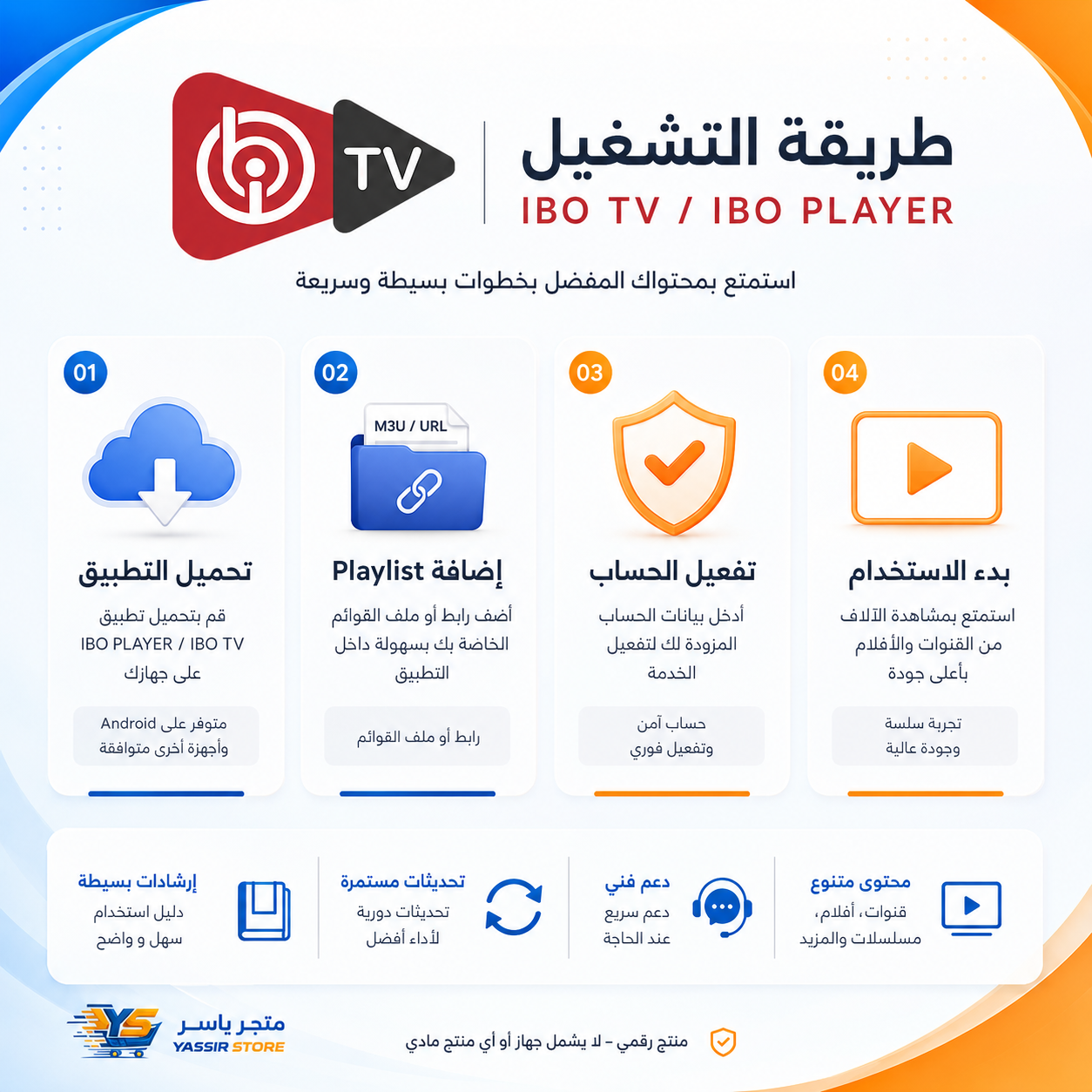تفعيل IBO Player - 5