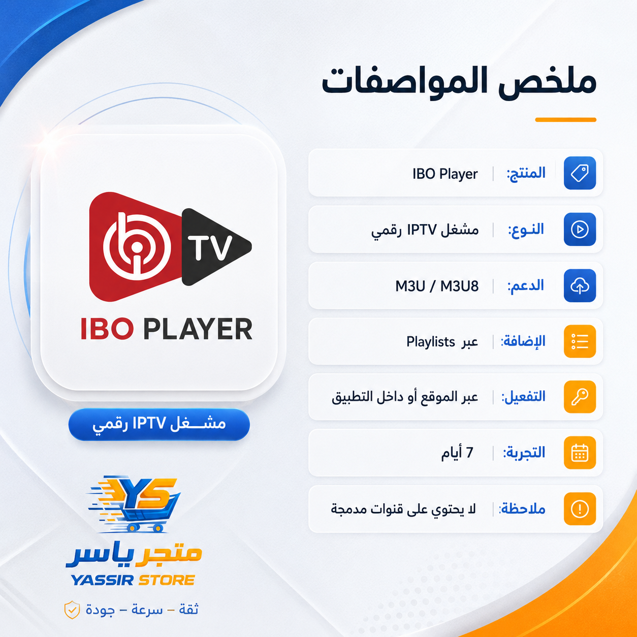 تفعيل IBO Player - 4