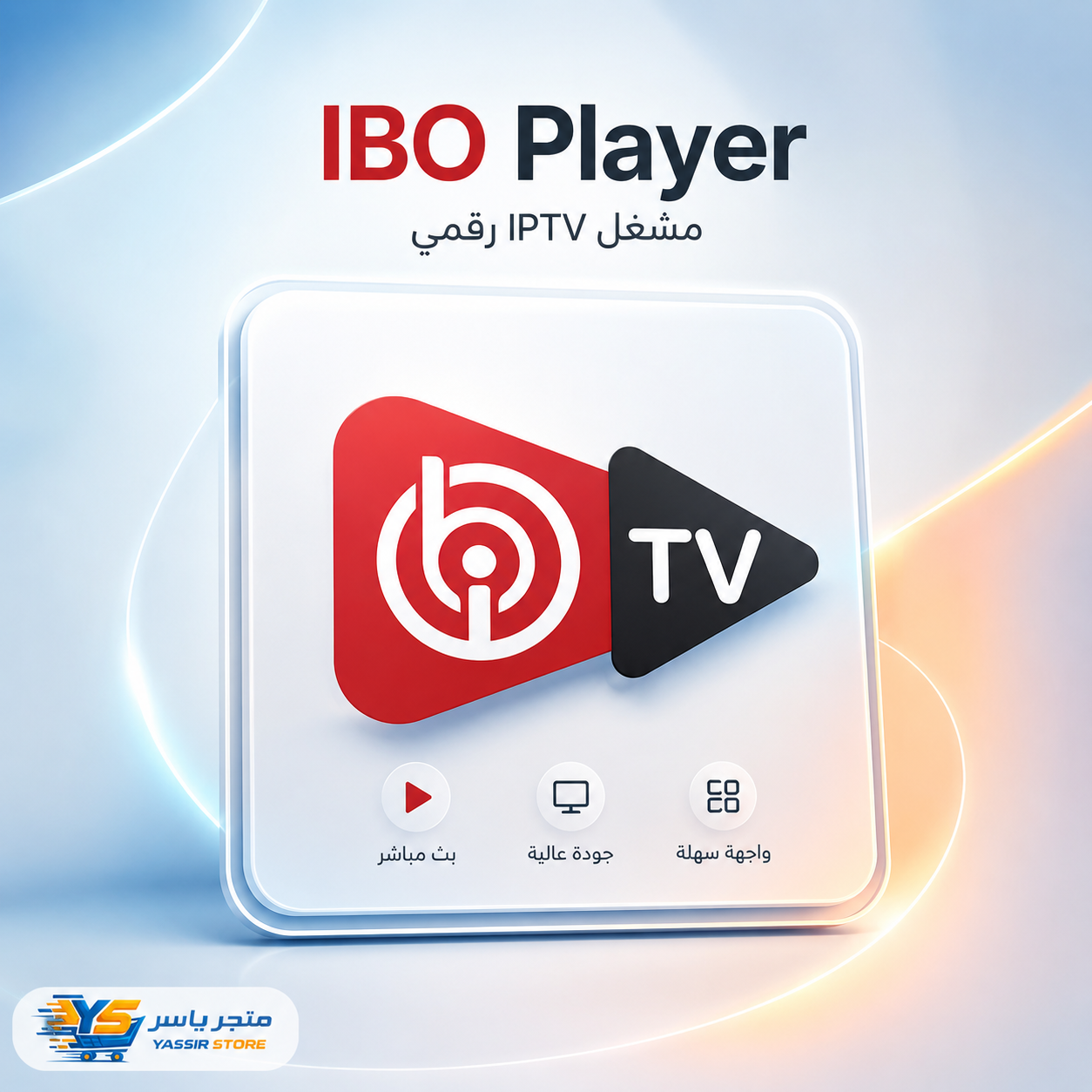 تفعيل IBO Player