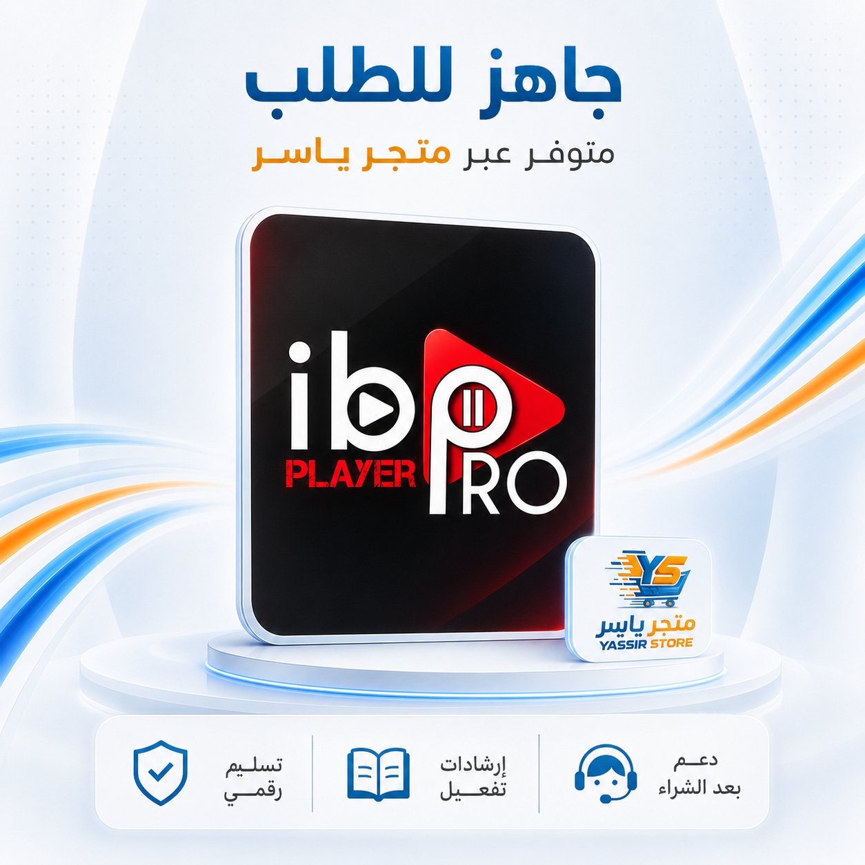 تفعيل IBO Player Pro - 2