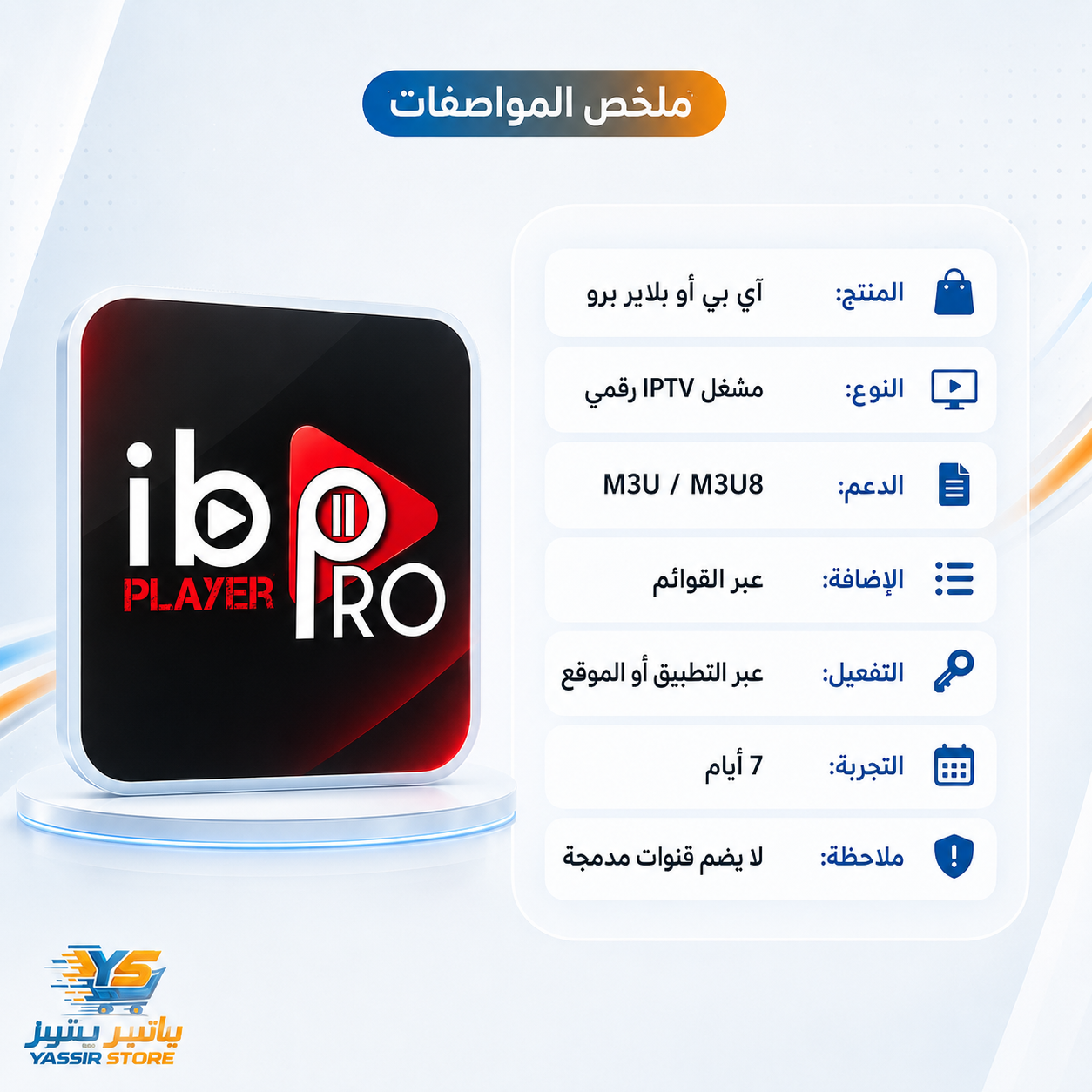 تفعيل IBO Player Pro - 3