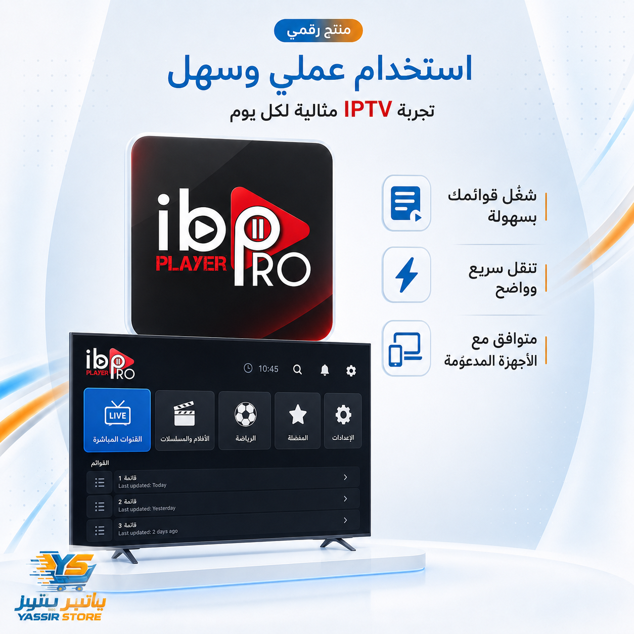 تفعيل IBO Player Pro - 5