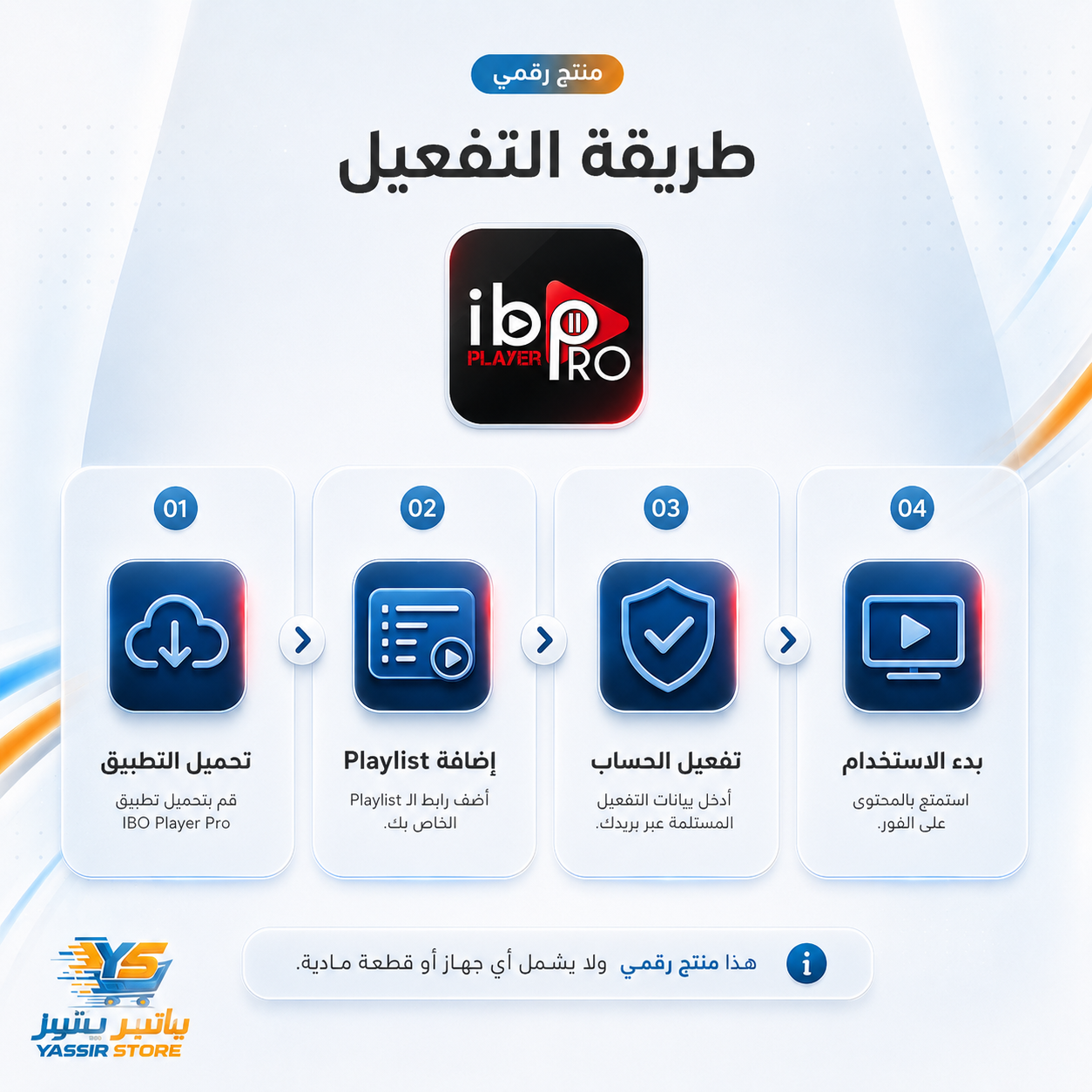 تفعيل IBO Player Pro - 4