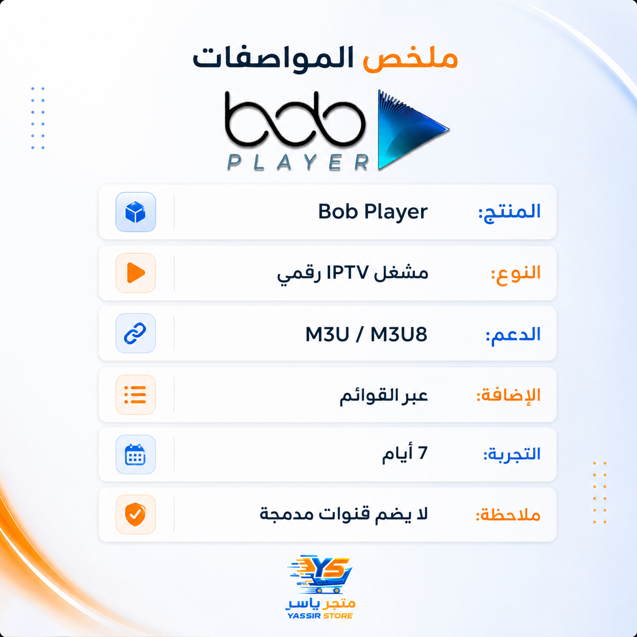 تفعيل Bob Player - 3