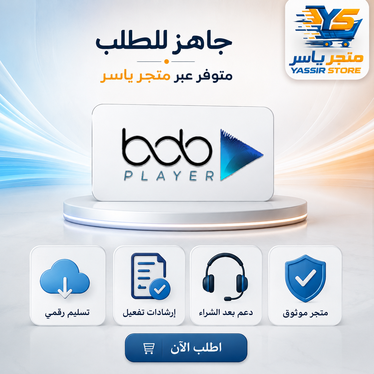 تفعيل Bob Player - 2