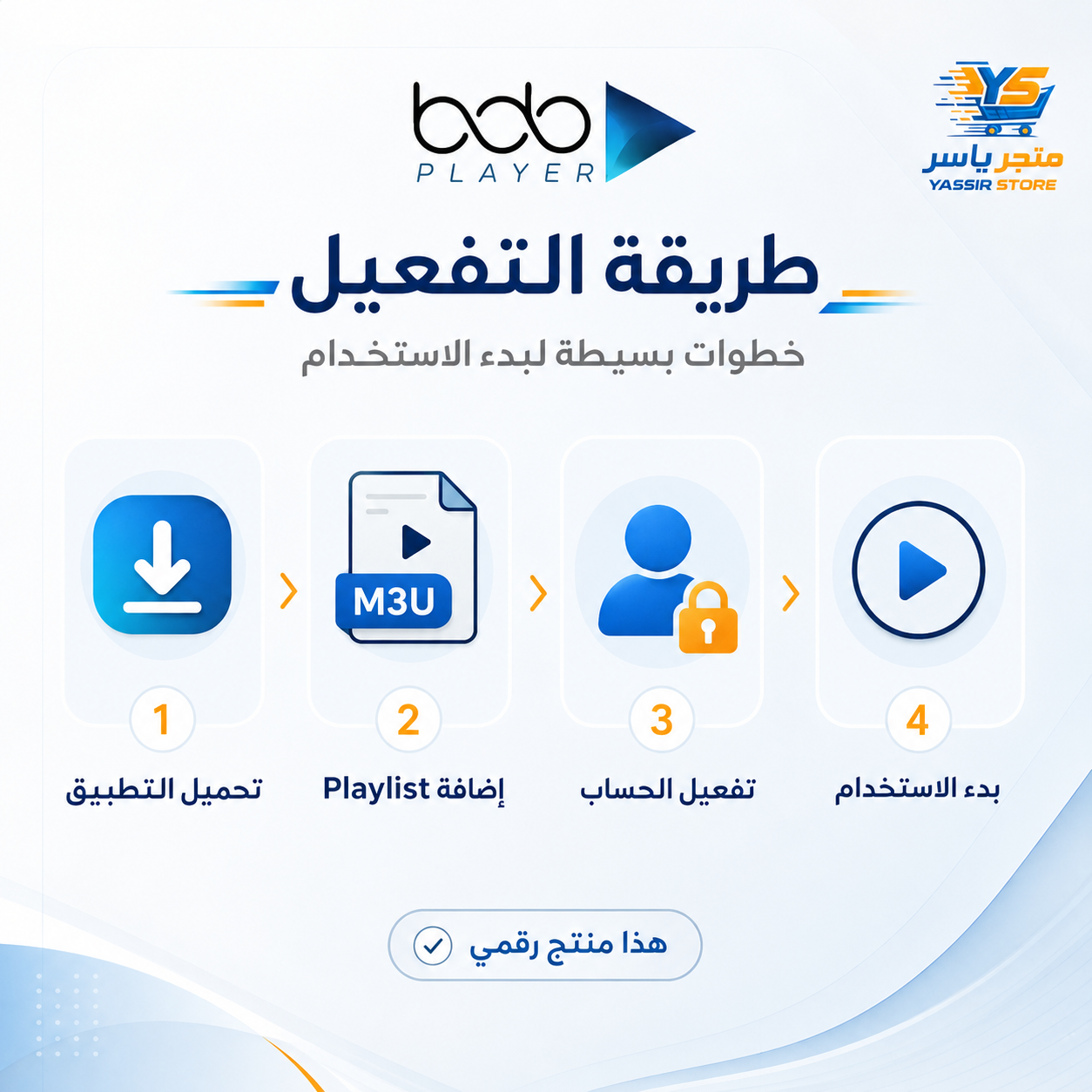 تفعيل Bob Player - 4